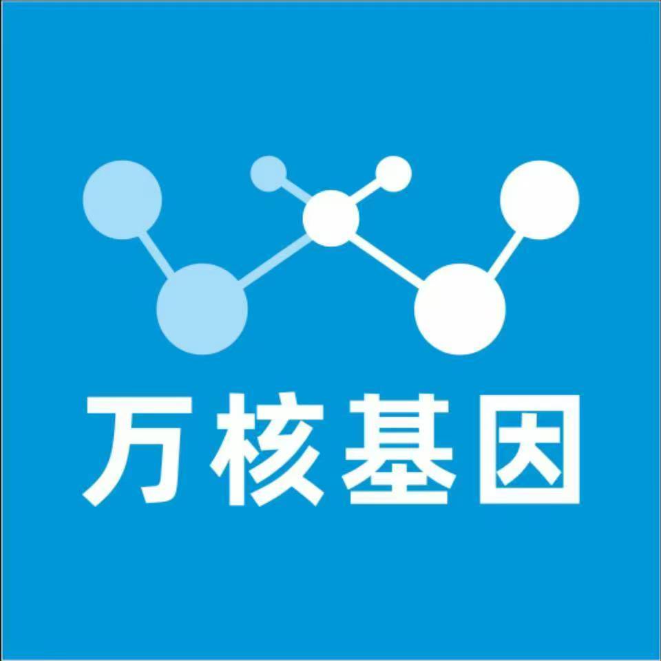 湖州安吉万核基因检测咨询中心